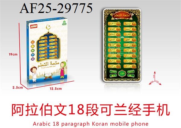 Arabic Learning Tablet