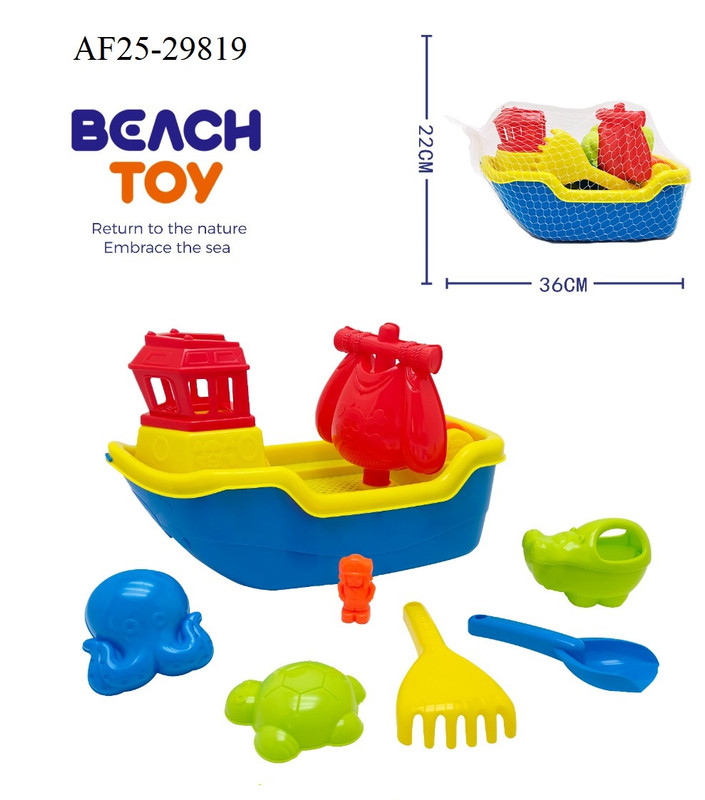 7Pcs Boat Beach Set